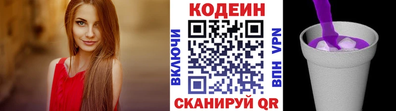 Кодеин Purple Drank  Купить закладки  Жирновск 